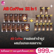 AB Coffee กาแฟเพื่อสุขภาพ ผสมรังนกและคอลลาเจน 101 ซอง