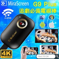 MiraScreen - G9 Plus 5G+2.4G 4K無線 Dual Band 電視影音傳輸器 HDMI同屏器 投影 手機 平板 電視無線影音傳輸器 推送寶【平行進口】