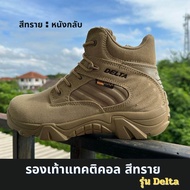 Delta Force รองเท้าแทคติคอล รองเท้ายุทธวิธี โมเดลงานละเอียดไมโครไฟเบอร์ รองเท้าtactical หุ้มข้อสั้น เหมาะสำหรับผู้ชายและผู้หญิง ใส่ทำงาน ทหาร เดินป่า สายตรวจตำรวจ