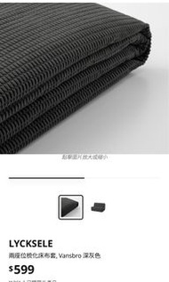 IKEA  Lycksele雙人梳化床套