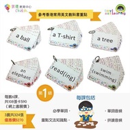 致德教育 - (不包點讀筆)溫習易英文學字卡 (程度一)