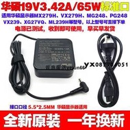 「今日特惠」原裝華碩VG27A1A VG27AQ1A液晶顯示器電源適配器19V3.42A充電器線