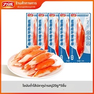 Licheng Low Fat Crab Stick Snack 150g วัตถุดิบสัตว์น้ำ อาหารเสริมโปรตีน อาหารสำหรับทานเล่น อาหารทะเล