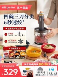 【新品】東菱絞肉機電動小型料理機多功能絞菜碎肉攪拌機佐料機