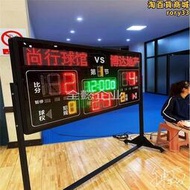 24秒計時器無線計分牌籃球24秒倒計時器籃球比賽電子記分牌 籃球