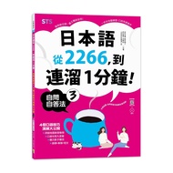 Japanese Language From 2266, to Link for 1 Minute: Self-Asking Self-Answering Method+4 Skills Exerci