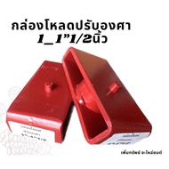 1_1 Degree Load Box 1/2 Inch