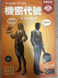 Codenames Pictures 機密代號桌上遊戲