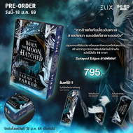 Se-ed (ซีเอ็ด) : หนังสือ When the Moon Hatched ยามจันทรามาเยือน (สินค้าสั่งจอง)