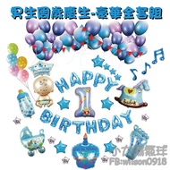 -Taiwan/Deluxe One Year Old Balloon Set/Balloon Decoration/Birthday Balloon/Cartoon Balloon/Baby Boy