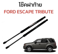 PL AUTO โช๊คฝาท้ายสำหรับรถ รุ่น FORD ESCAPE TRIBUTE  ติดตั้งง่ายไม่ต้องเจาะตัวรถใดๆ (ตรงรุ่น)