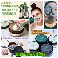 澳洲Sukin天然面膜100ml