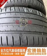 宏勝輪胎 中古胎 G29. 225 40 18 米其林 PS4 4條8000元