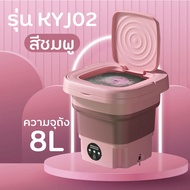 KYJ02 เครื่องซักผ้ามินิ 8L ปั่นแห้ง เครื่องซักผ้าเล็ก ถังซักผ้ามินิ เครื่องซักผ้า