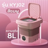 KYJ02 เครื่องซักผ้ามินิ 8L ปั่นแห้ง เครื่องซักผ้าเล็ก ถังซักผ้ามินิ เครื่องซักผ้าจิ๋ว เครื่องซักผ้า