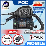 วิทยุสื่อสาร POC I TALK MOBILE แถมฟรี ซิมเน็ต 1 ปี ใช้งานร่วมกับ POC I TALK ได้ทุกรุ่น