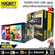 สินค้าราคาพิเศษ! PRIORITY รุ่น PT-HD1169ML จอทีวีติดรถยนต์เล่นแผ่นCD MP3 VCD DVD USB ระบบสัมผัสที่หน้าจอแก้วชัดมากขนาด 6.95 นิ้ว แถมฟรีกล้องถอยหลังSOWAY