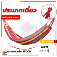 เปลยวน เปลยวนผู้ใหญ่ 185X80CM แบบพกพา เปลญวนผ้าใบ บ้าน เปลเดินป่า เปล เปลญวน (แถมฟรีกระเป๋าและเชือก)