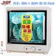 ((大百通))友情牌兩層紫外線防爆烘碗機(PF-632) ~ 台灣製造!