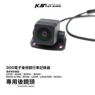 R7d【專用後鏡頭】DOD 行車記錄器後鏡頭 適用於 LX700 LX998 RX908 RX800 RC900+