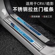 台灣現貨Honda 適用23款本田CRV門檻條皓影迎賓踏板改裝後備箱護板內飾汽車用品