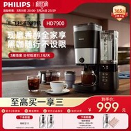 【新品】飛利浦美式全自動咖啡機HD7900家用辦公小型大容量雙豆倉
