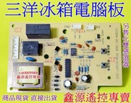 三洋冰箱電腦板 AC110V/60Hz 另售冰箱化雙感溫器