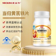 【Official Direct Sale】Mckin Brand Danggui Huangqi Iron Tablets Iron Supplement and Blood Supplement 