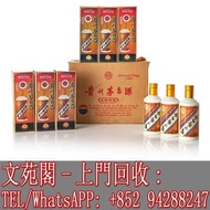 【文苑閣】實體門市 全港澳上門 高價收購 貴州茅台 茅台 貴州茅台酒 2013年產貴州茅台酒小批量勾兌 卡慕茅台 Kweichow Moutai Small Batch Blended Camus M