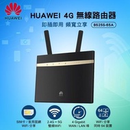 HUAWEI 4G B525S路由器 B525S-65A（路由器) 福利品 全新未使用