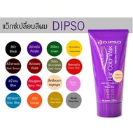 แว็กซ์ เปลี่ยน สีผม ดิ๊ฟโซ่ dipso wax สูตรปราศจาก แอมโมเนีย และ ไฮโดรเจนเปอร์ออกไซด์ ไม่ทำลายเส้นผม 