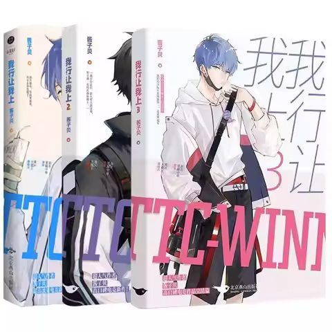 I Can Let Me Go Jiang Zi Bei Official Novel Vol. 1-3 - Jiang Rong, Lu Boyuan E-sports Youth Romance