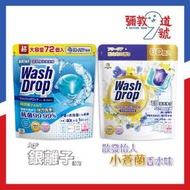 DoDoME - All in 1 洗衣珠(72個) + 清新小蒼蘭洗衣珠(60個)｜洗衣珠｜洗衣｜洗衣球｜洗衣香珠｜留香｜洗衣波
