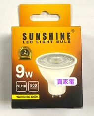 陽光 - 一套2支 暖黃光 LED 燈膽 GU10 射膽 - 9W / GU10 / 暖黃光 3000K (不可調光暗) 燈泡 射膽 LED射燈 陽光 透明罩款 LGU10F-9W-C