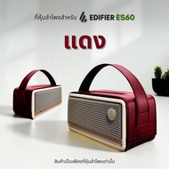 ที่หุ้มลำโพง EDIFIER ES60 📍สินค้านี้ไม่ใช่ลำโพง📍 สำหรับหุ้มกันรอยลำโพง es60 ผู้ผลิตเจ้าแรกในประเทศไท