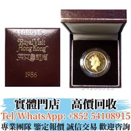 實體店 全港長期高價回收世界金幣 1986年英女皇訪港紀念金幣  生肖金幣 楓葉金幣 建國30週年紀念金幣 97紀念金幣 富格林金幣  熊貓金幣 香港十二生肖金幣 1975英女皇訪港金幣 鷹洋金幣 美