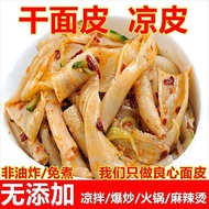 【2斤】凉皮干凉皮免煮干面皮非油炸速食凉拌美食方便美味4.17【 1.0kg 】Dry Liangpi Noodles, No-cook Dry Noodles, Non-fried Instant 