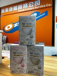 白元be-style成人立體口罩20枚盒裝