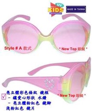 New Top 兒童太陽眼鏡 小朋友太陽眼鏡 愛心造型水鑽鏡腳設計款式_UV400鏡片_兩種款式挑選_台灣製_K-170