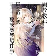 About The Angel I In Accidentally Being Next Door Transformed Into A Waste Wood 3 (First Print Limit