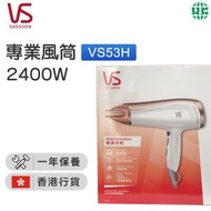 VS131WH 專業速乾風筒 2400W【香港行貨】