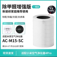 Suitable for 4pro/5S Air Purifier Filter Element Remove Formaldehyde Antibacterial Defogging Remove 