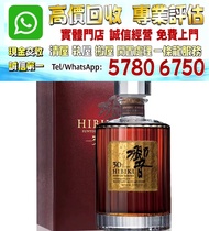 實體店鋪 全港澳免費評估：響30年Suntory 三得利 響30年威士忌 Hibiki ，舊酒、名牌酒、紅酒、洋酒、白酒、拉菲、拉圖、瑪歌、侯伯王、木桐、柏圖斯、里鵬、歐頌、白馬、羅曼尼·康帝、樂花、