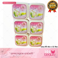 แพ็คเกจใหม่!! สบู่เรยา สบู่สมุนไพรผลไม้ เรยา REYA SOAP (บรรจุ 65 กรัม x 12 ก้อน) มีให้เลือก 9 สูตร