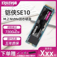 【滿額免運】鎧俠se10 1t固態2t m.2 nvme pcie 4.0 1tb凱俠臺式筆記本ssd