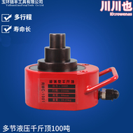 鏈豐牌液壓工具多節千斤頂液壓千斤頂rmc-1001l
