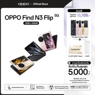 [New] OPPO Find N3 Flip (12+256) | โทรศัพท์มือถือ ดีไซน์กะทัดรัด กล้อง 50 MP ชาร์จไว 44W แบตเตอรี่ 4