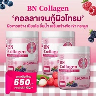 เซต 3 กป สุดคุ้ม BN COLLAGEN : ขนาด 210กรัม บำรุงผิว สายตา และกระดูก