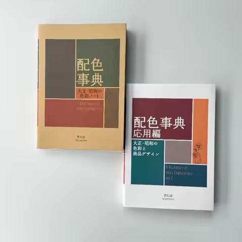 A Dictionary of Color Combinations Taisho & Showa Era Color Manual · CMYK Art Book · Drawing Referen