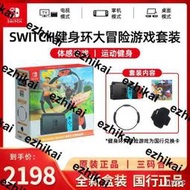 熱賣國行Nintendo任天堂Switch oled健身環大冒險遊戲機套裝體感運動舞力全開NS原裝國行續航增強版插卡便攜